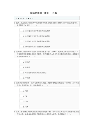 国际私法w网上作业03任务_0004