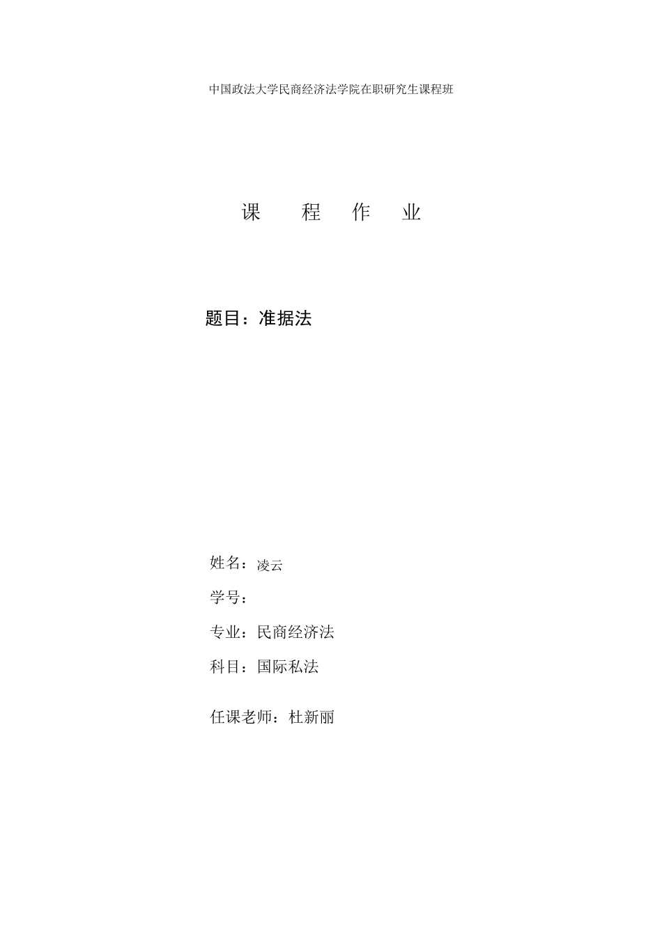 国际私法——准据法_第1页