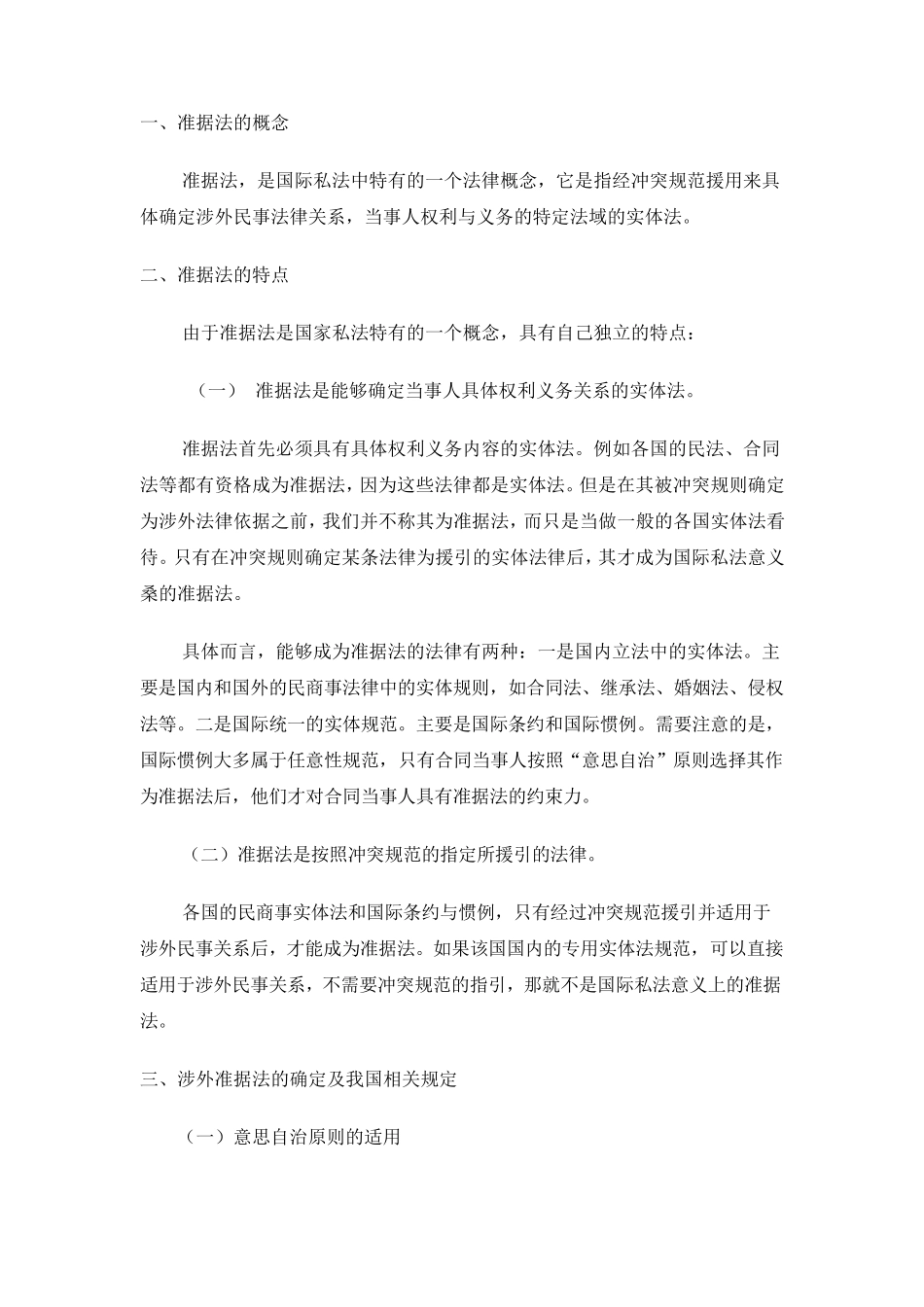 国际私法——准据法_第2页