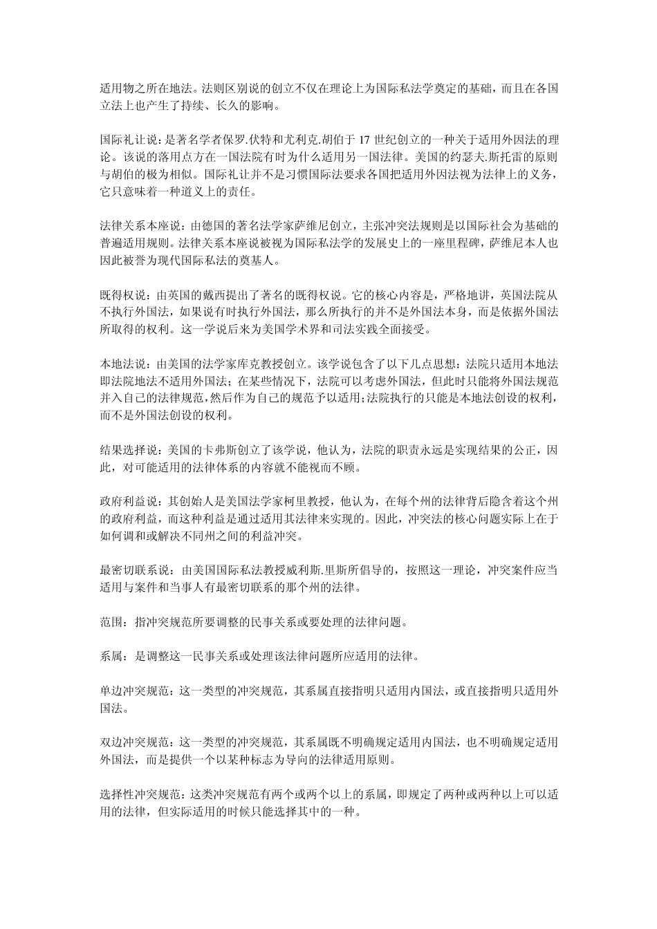 国际私法—自考_第3页