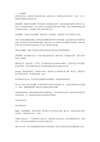 国际私法—自考