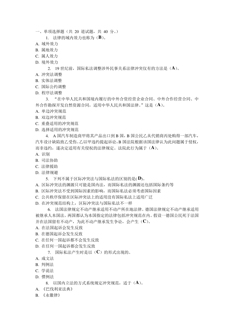 国际私法作业1_第1页