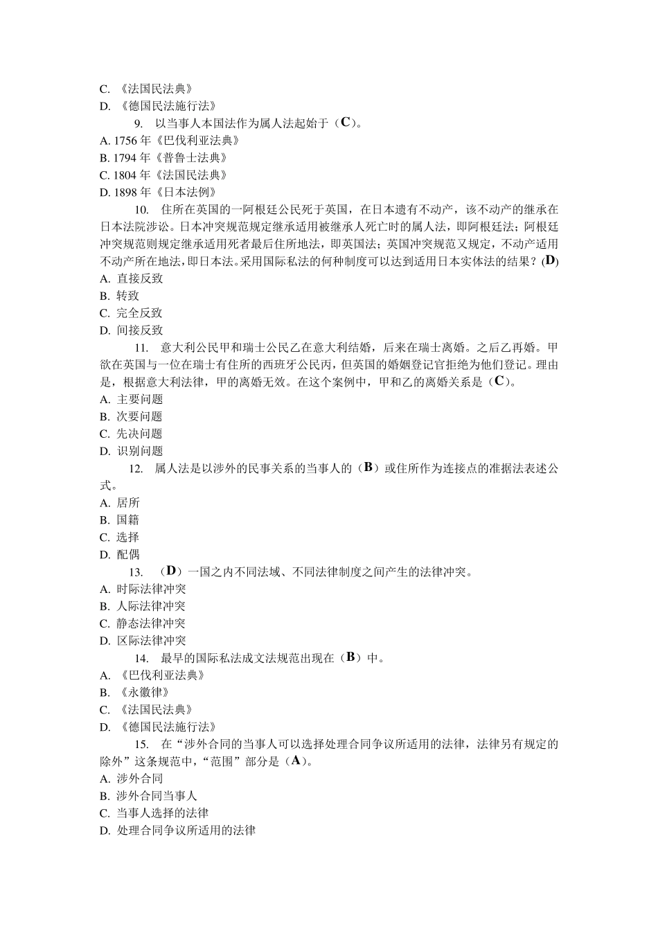 国际私法作业1_第2页