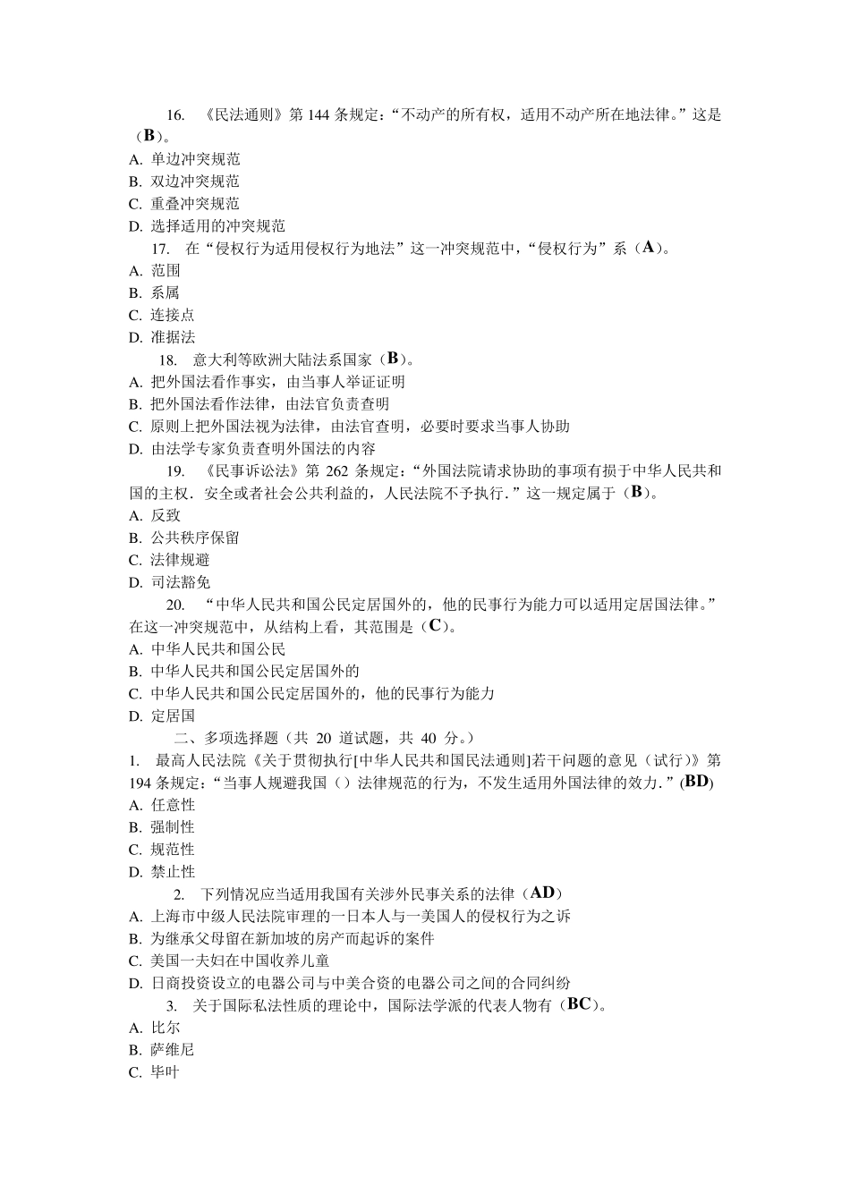 国际私法作业1_第3页