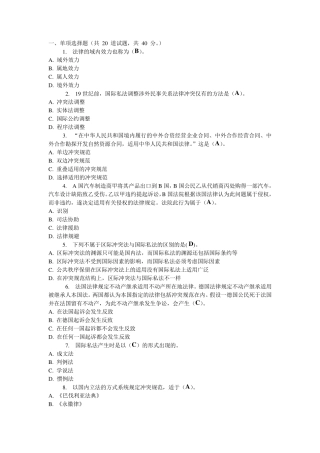 国际私法作业1