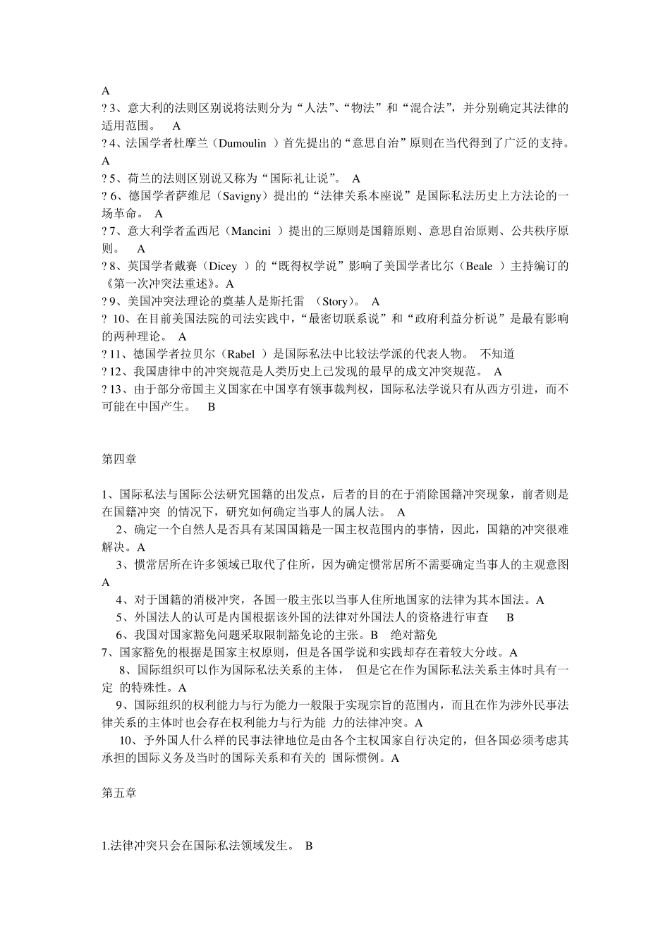 国际私法判断题_第2页