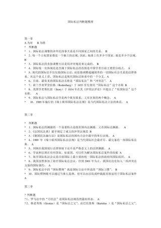 国际私法判断题