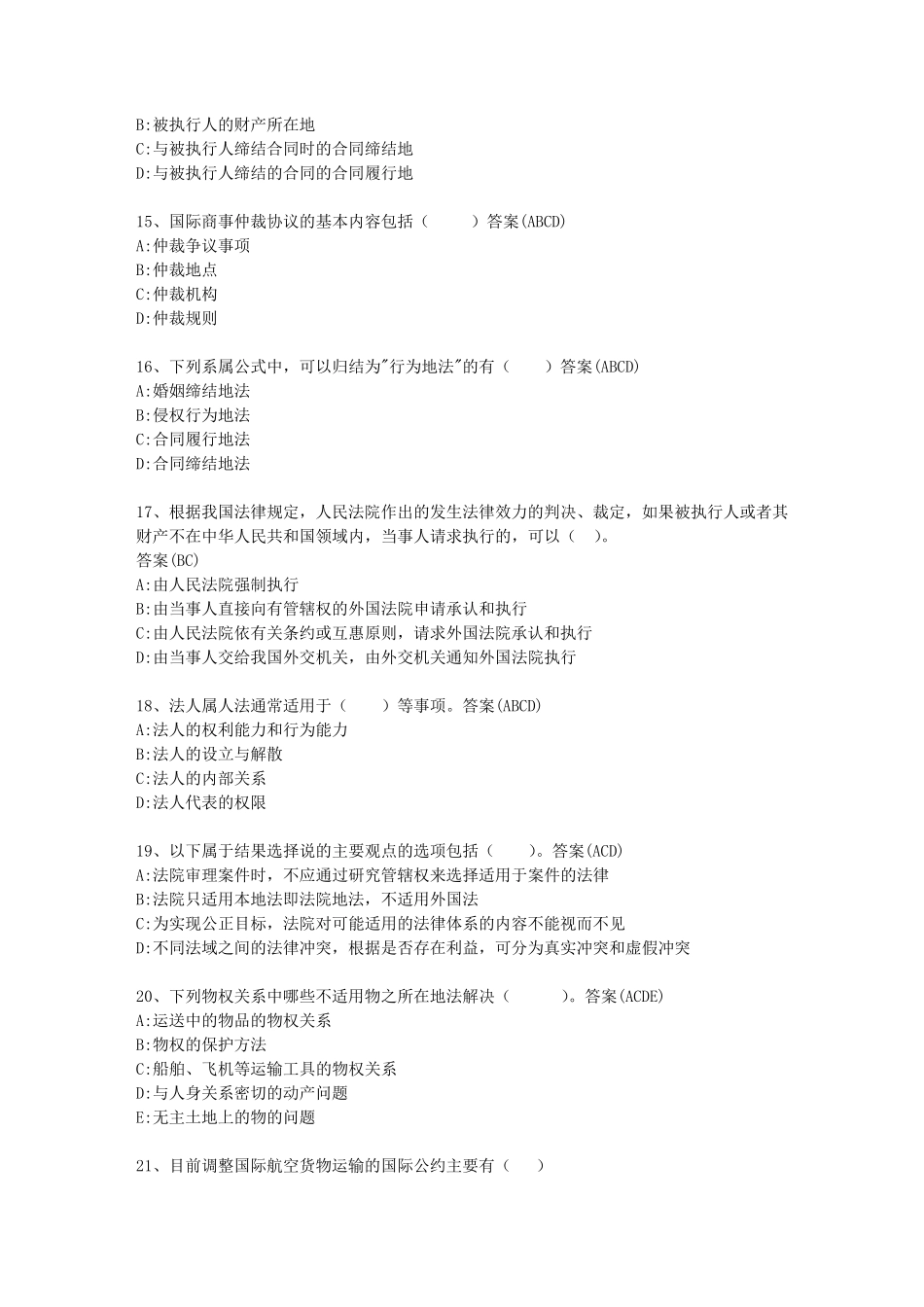 国际私法单选、多选题大全(含全部答案)_第3页