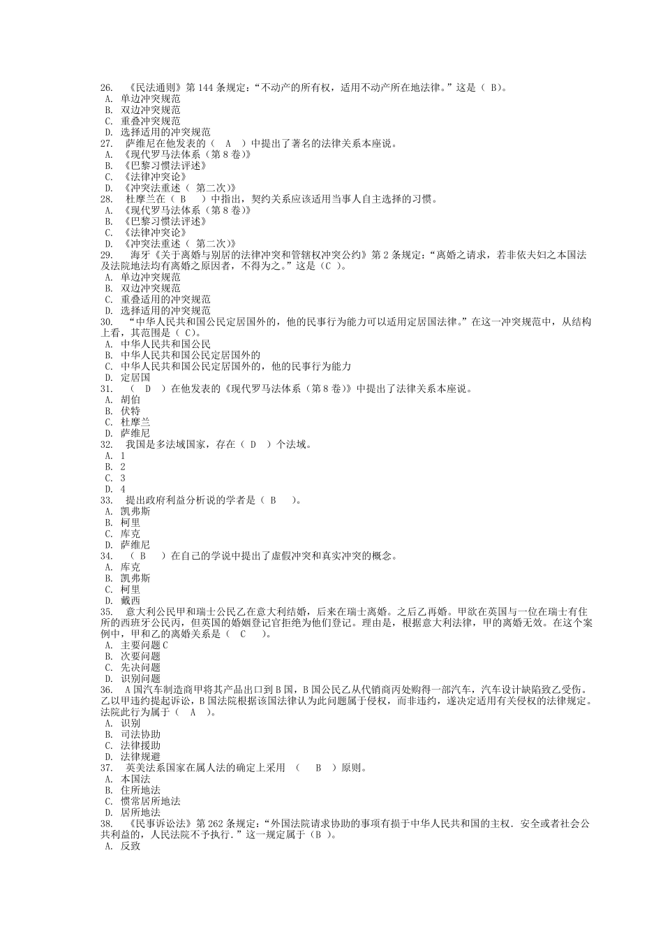 国际私法单项多项选择题_第3页
