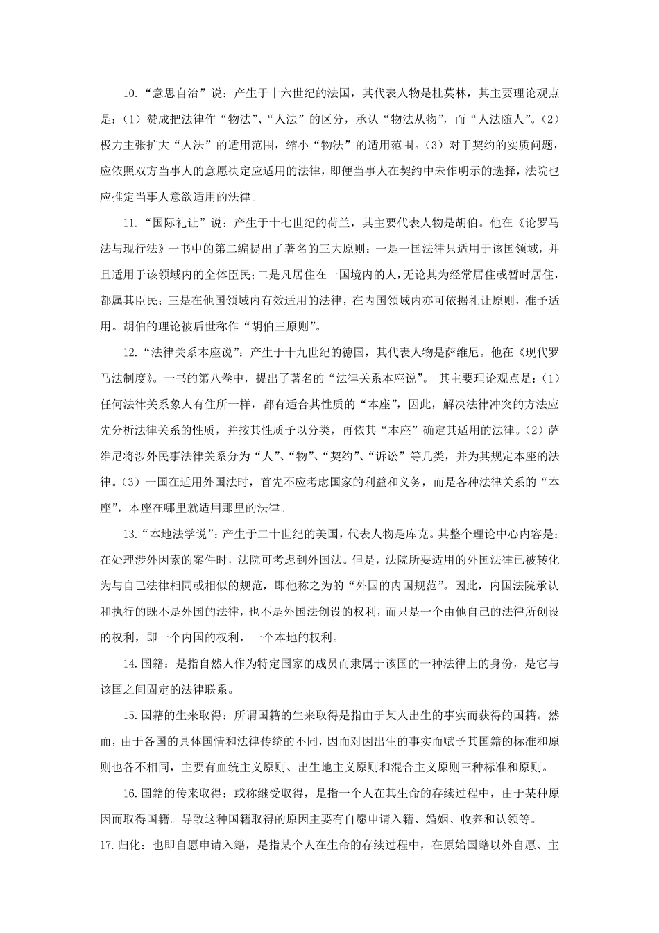 国际私法名词解释大全_第2页