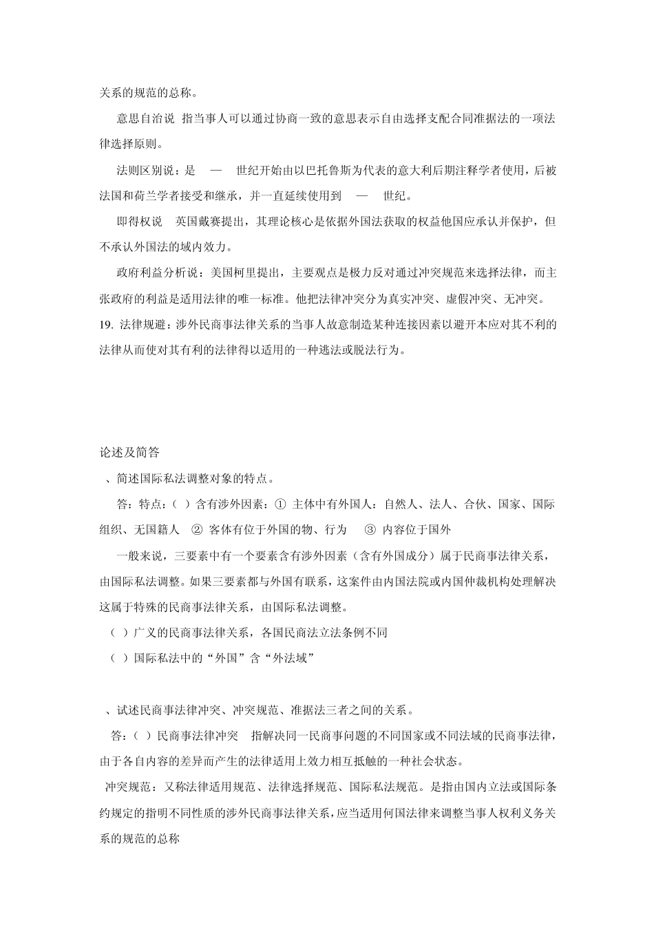 国际私法复习资料_第2页