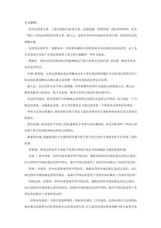国际私法复习资料