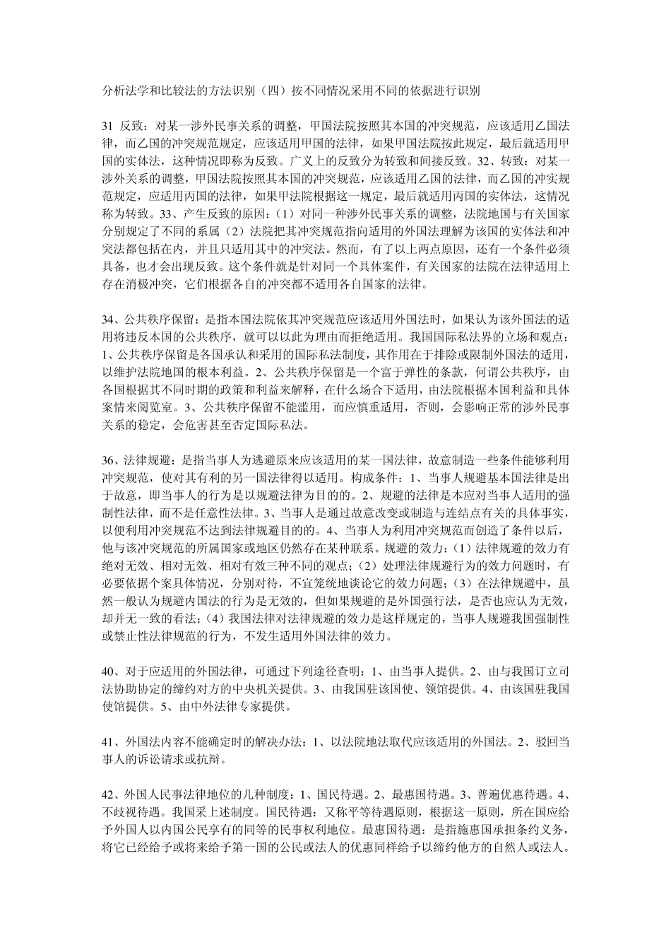 国际私法基本概念大全_第3页