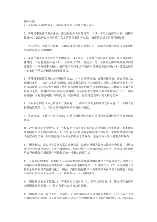 国际私法基本概念大全