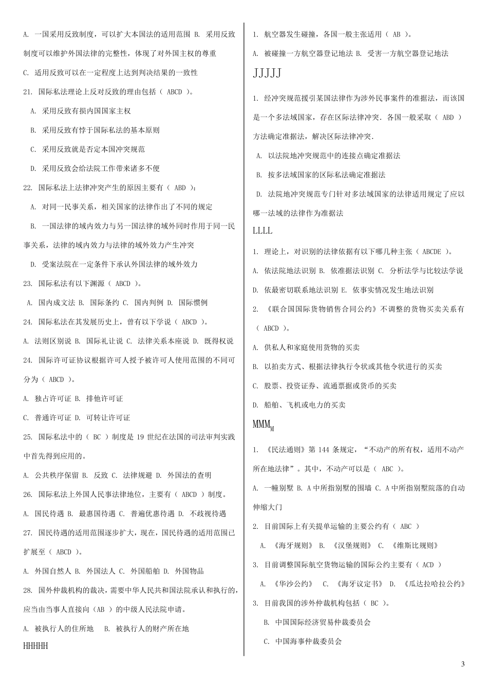 国际私法多项选择_第3页