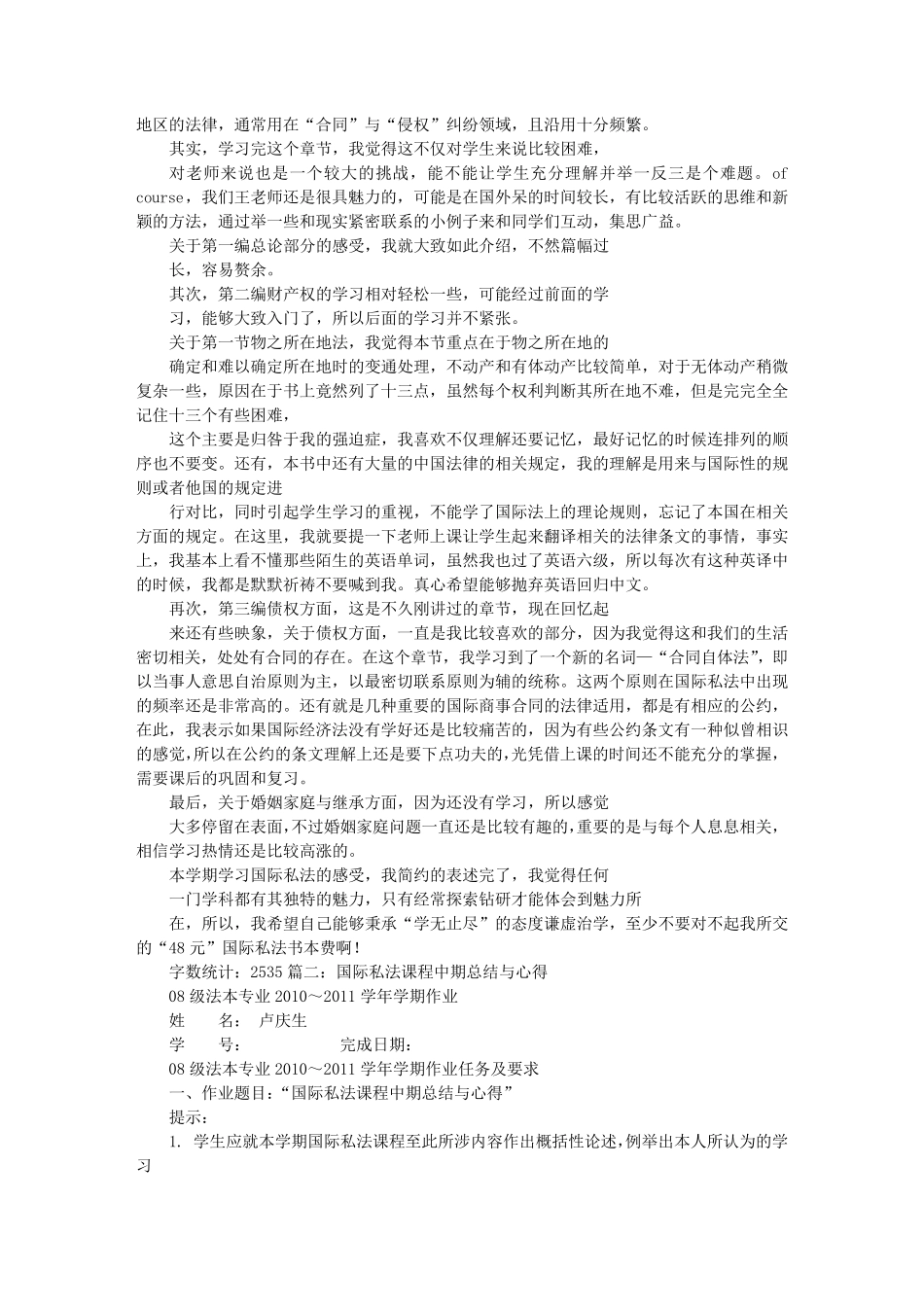 国际私法学习心得体会_第2页