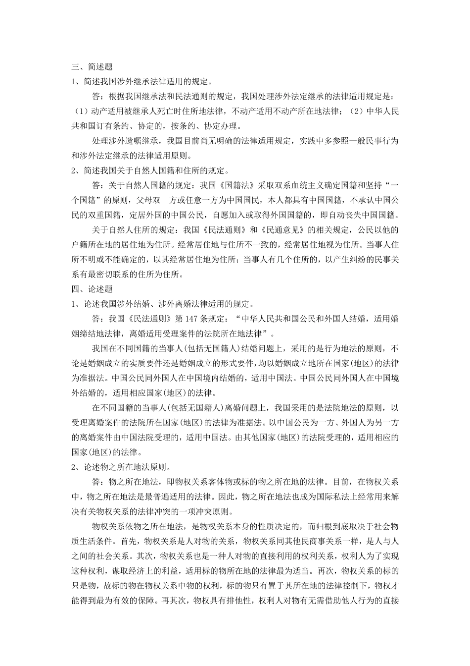 国际私法形成性考核册答案_第3页