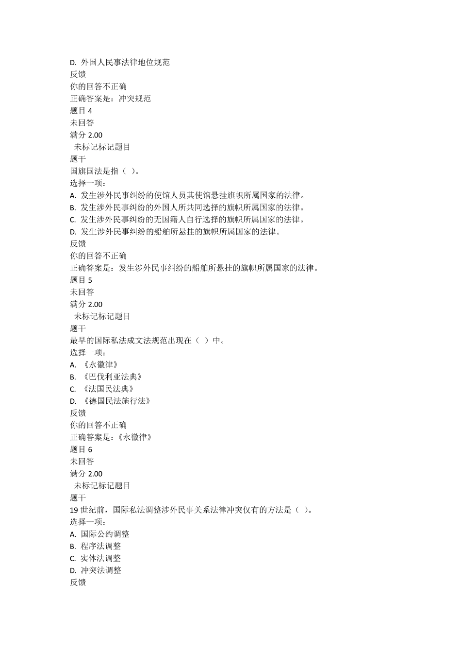 国际私法形考任务一_第2页