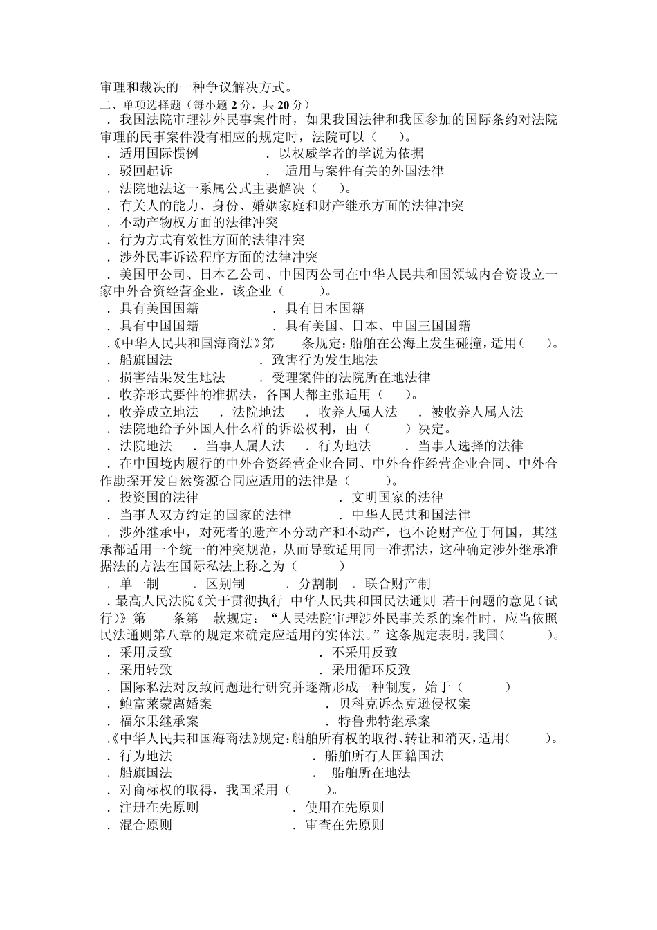 国际私法期末复习题_第2页