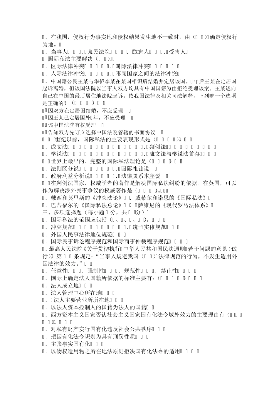 国际私法期末复习题_第3页