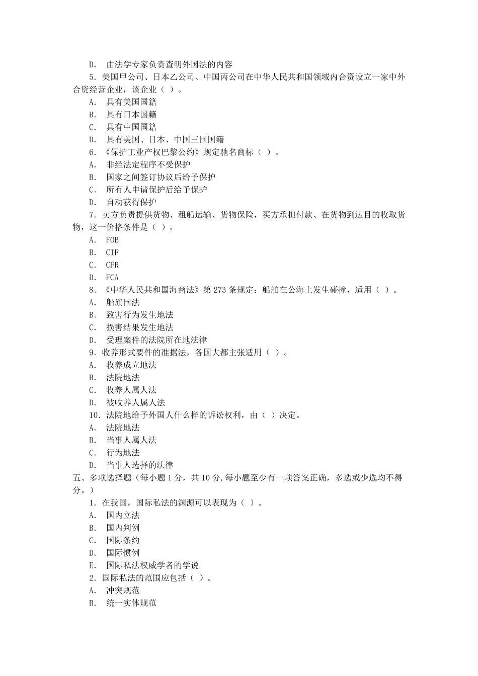 国际私法期末复习题及答案_第2页