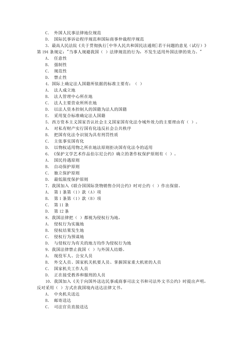 国际私法期末复习题及答案_第3页