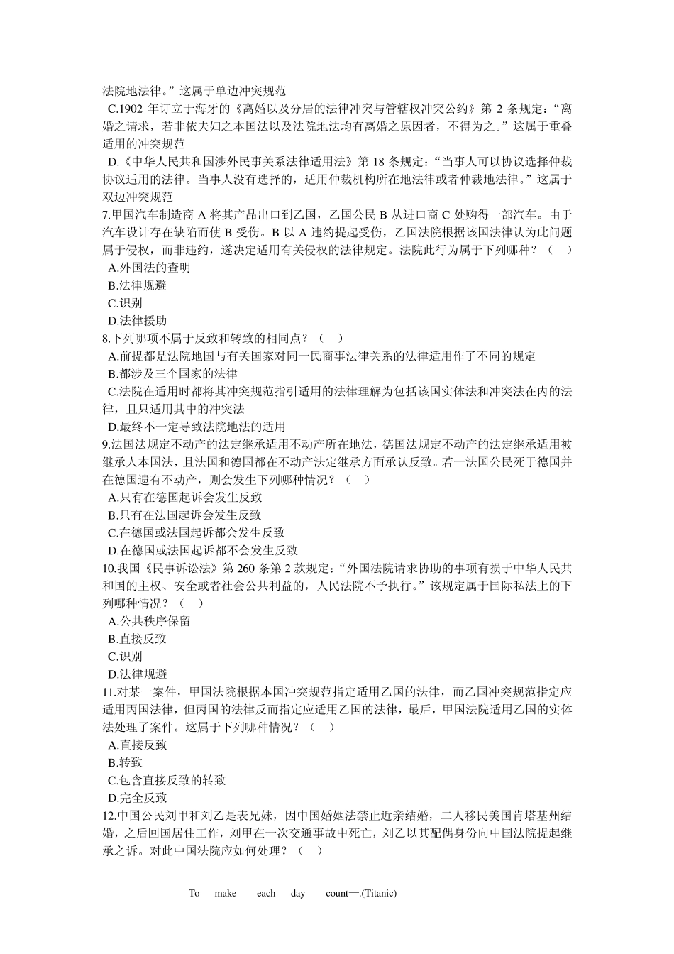 国际私法期末考试选择题题库_第2页