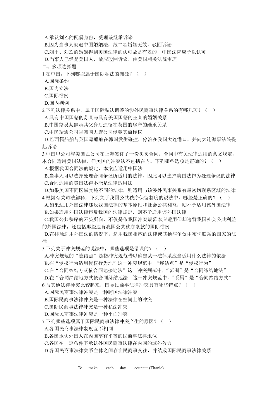 国际私法期末考试选择题题库_第3页