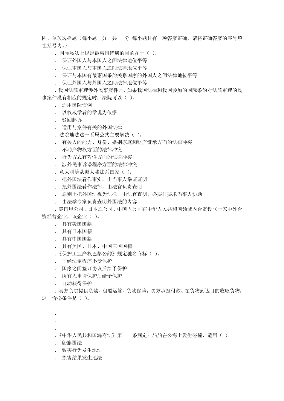 国际私法期末考试题文本文档_第2页