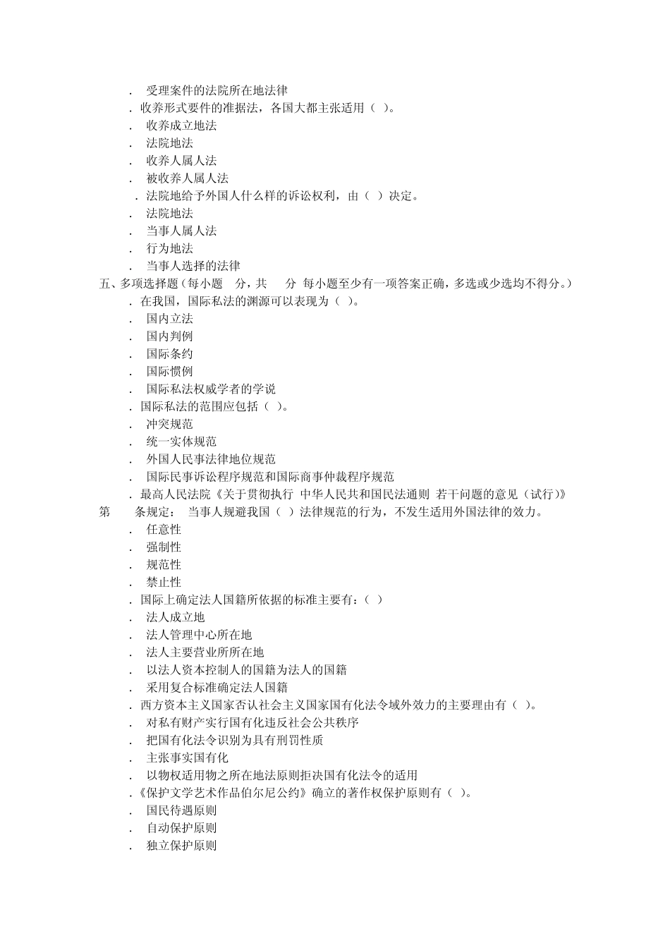 国际私法期末考试题文本文档_第3页