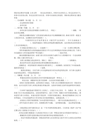 国际私法期末考试题文本文档