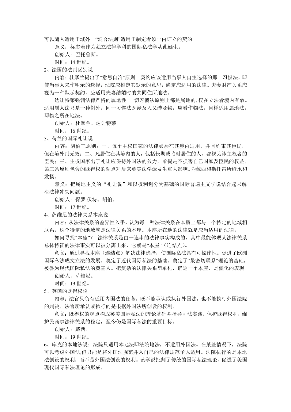 国际私法期末重点整理_第2页