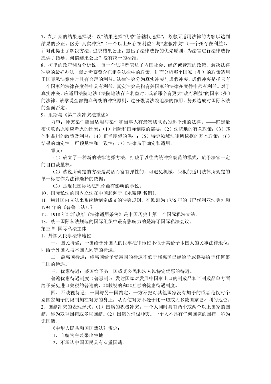 国际私法期末重点整理_第3页