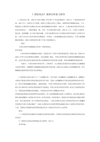 国际私法案例