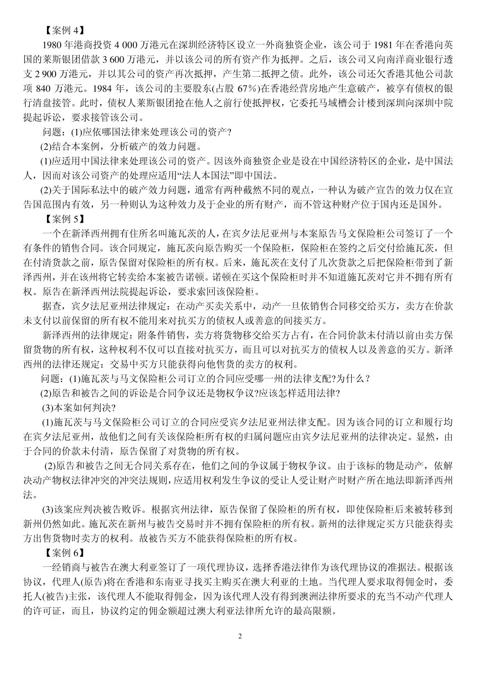 国际私法案例分析_第2页
