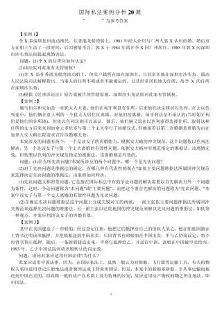 国际私法案例分析