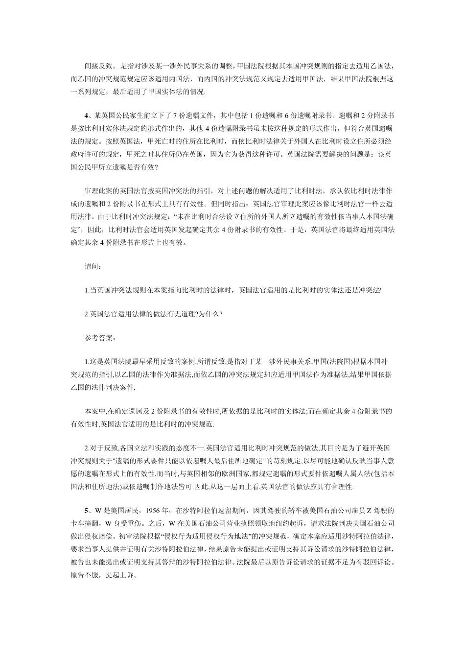 国际私法案例分析115_第2页