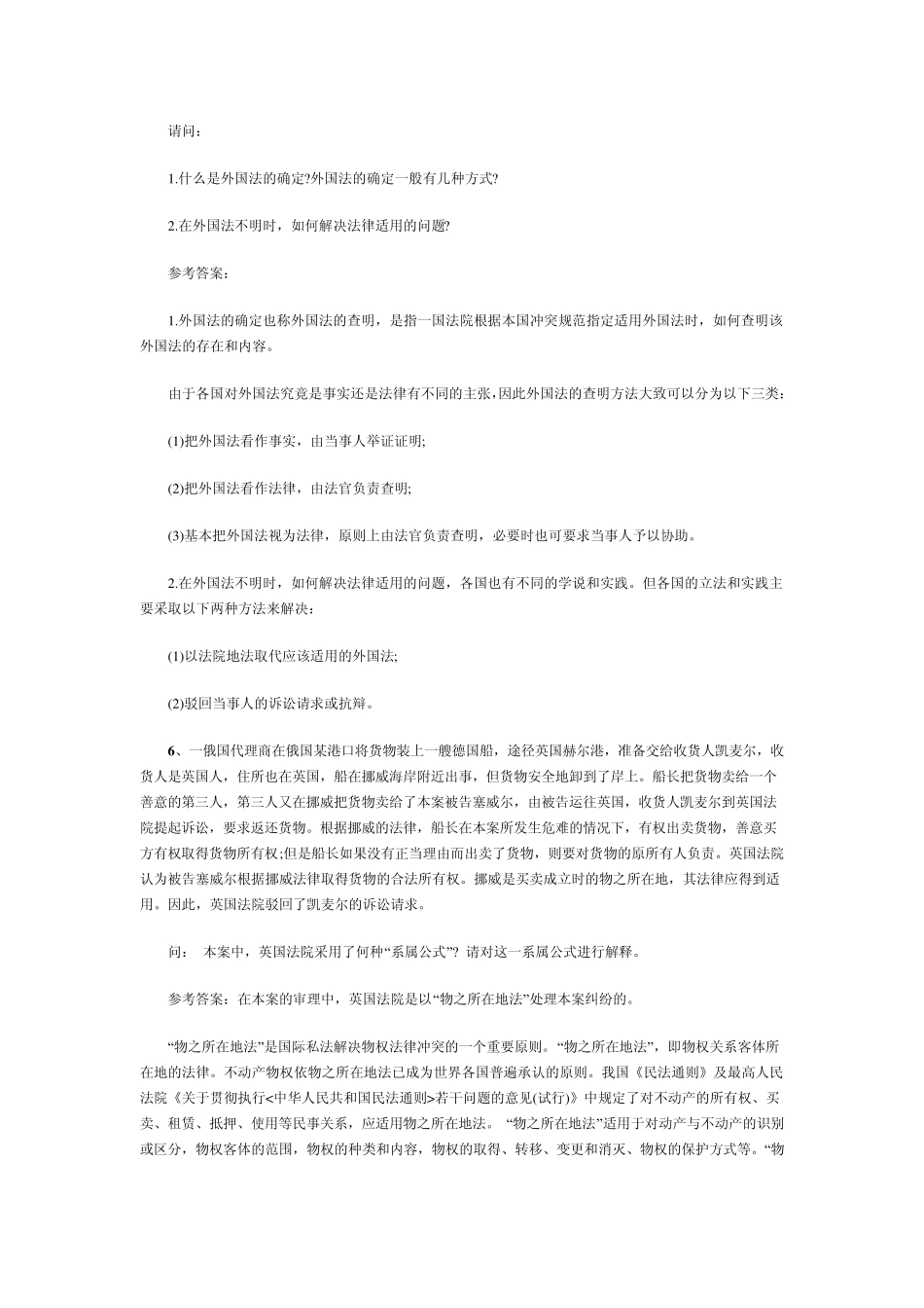 国际私法案例分析115_第3页