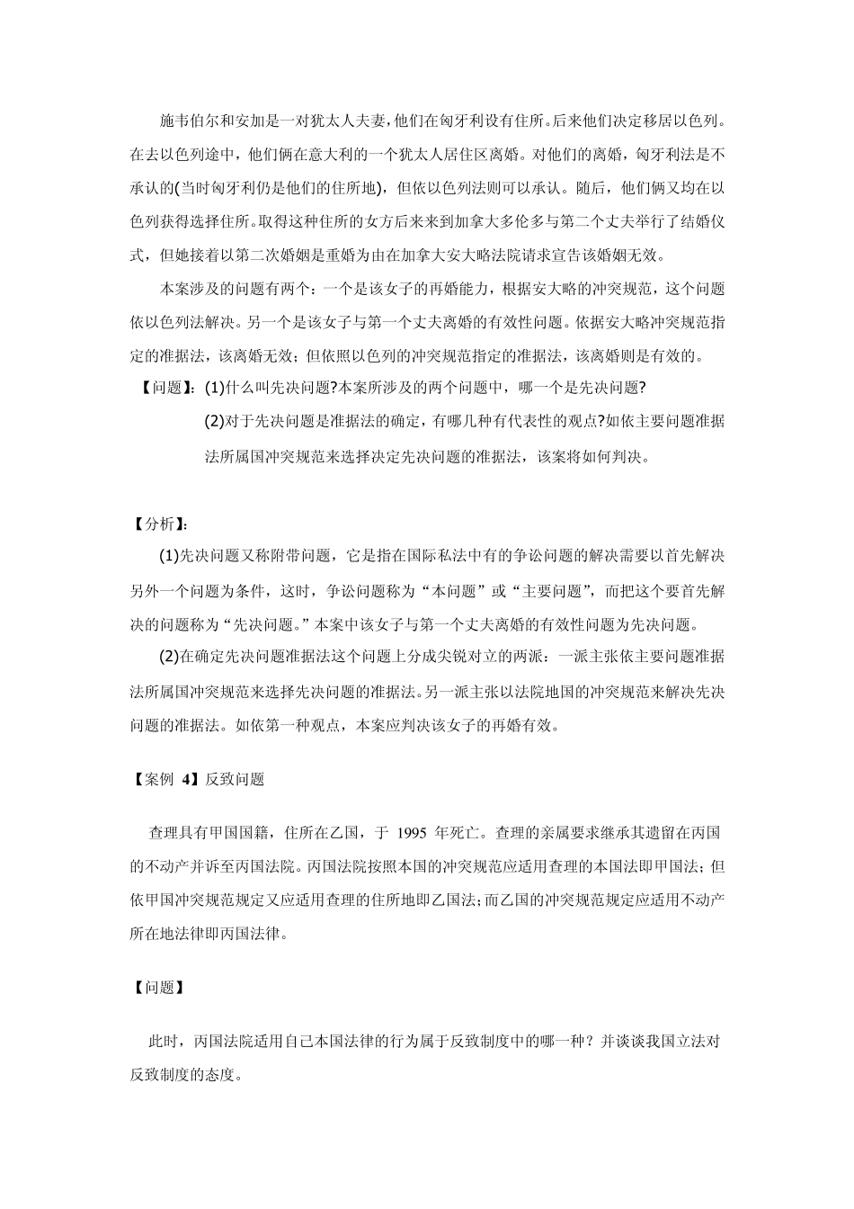 国际私法案例合集_第2页