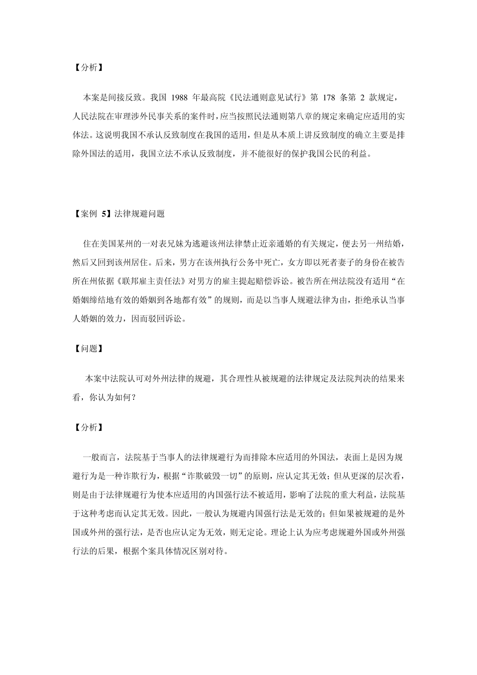 国际私法案例合集_第3页