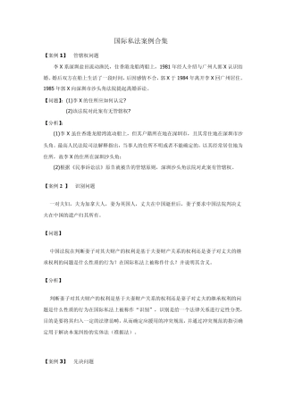 国际私法案例合集