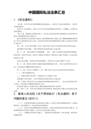 国际私法法条汇总