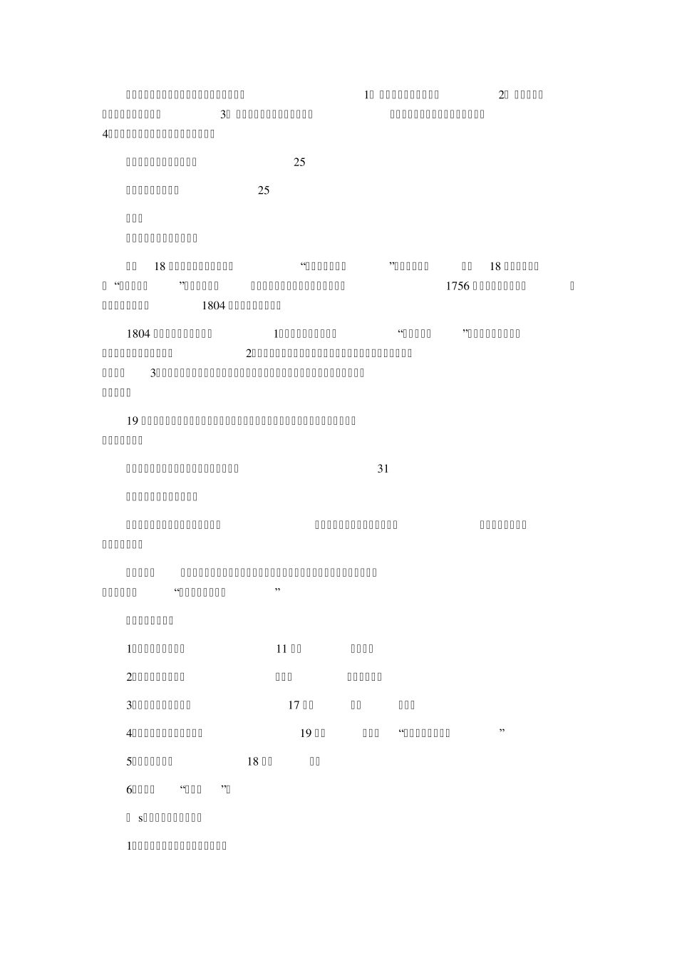 国际私法的渊源_第2页