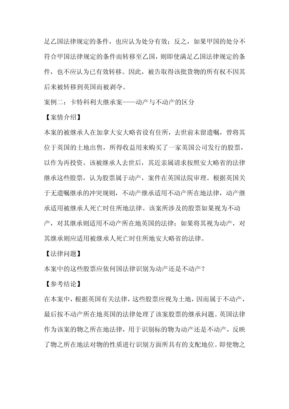 国际私法第七章涉外物权的法律适用案例_第2页