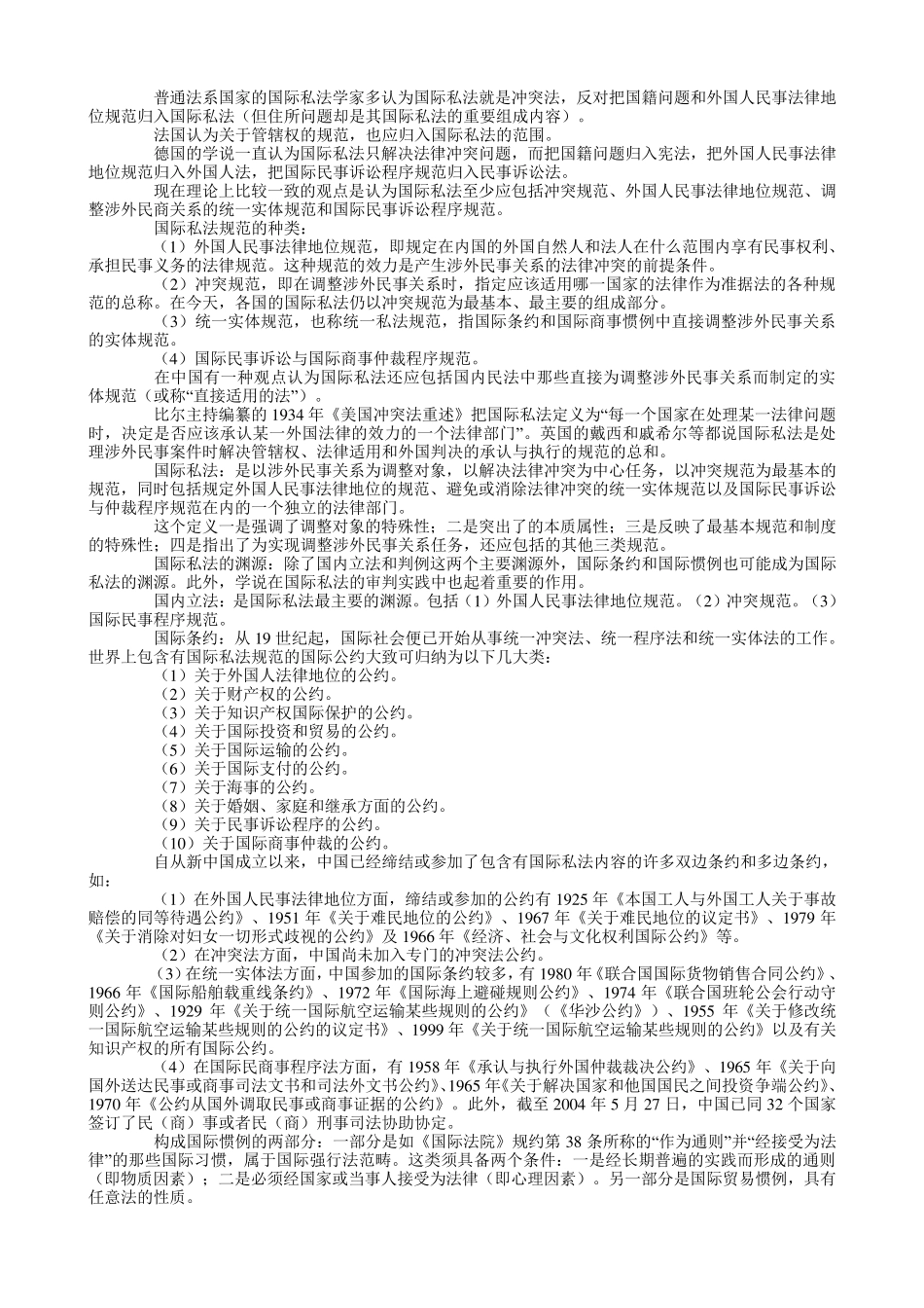 国际私法笔记(自考必备)_第2页