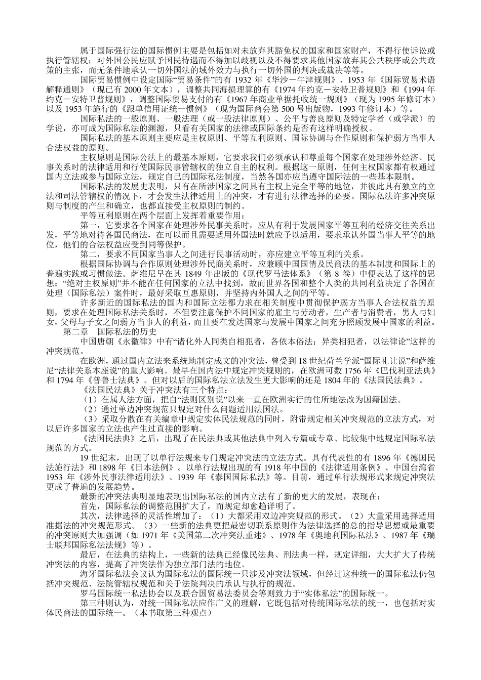 国际私法笔记(自考必备)_第3页