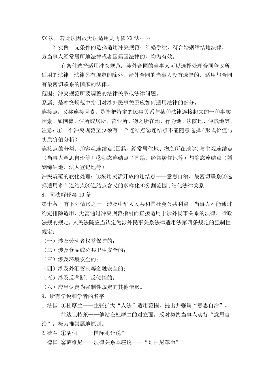 国际私法第四版知识点整理_第3页