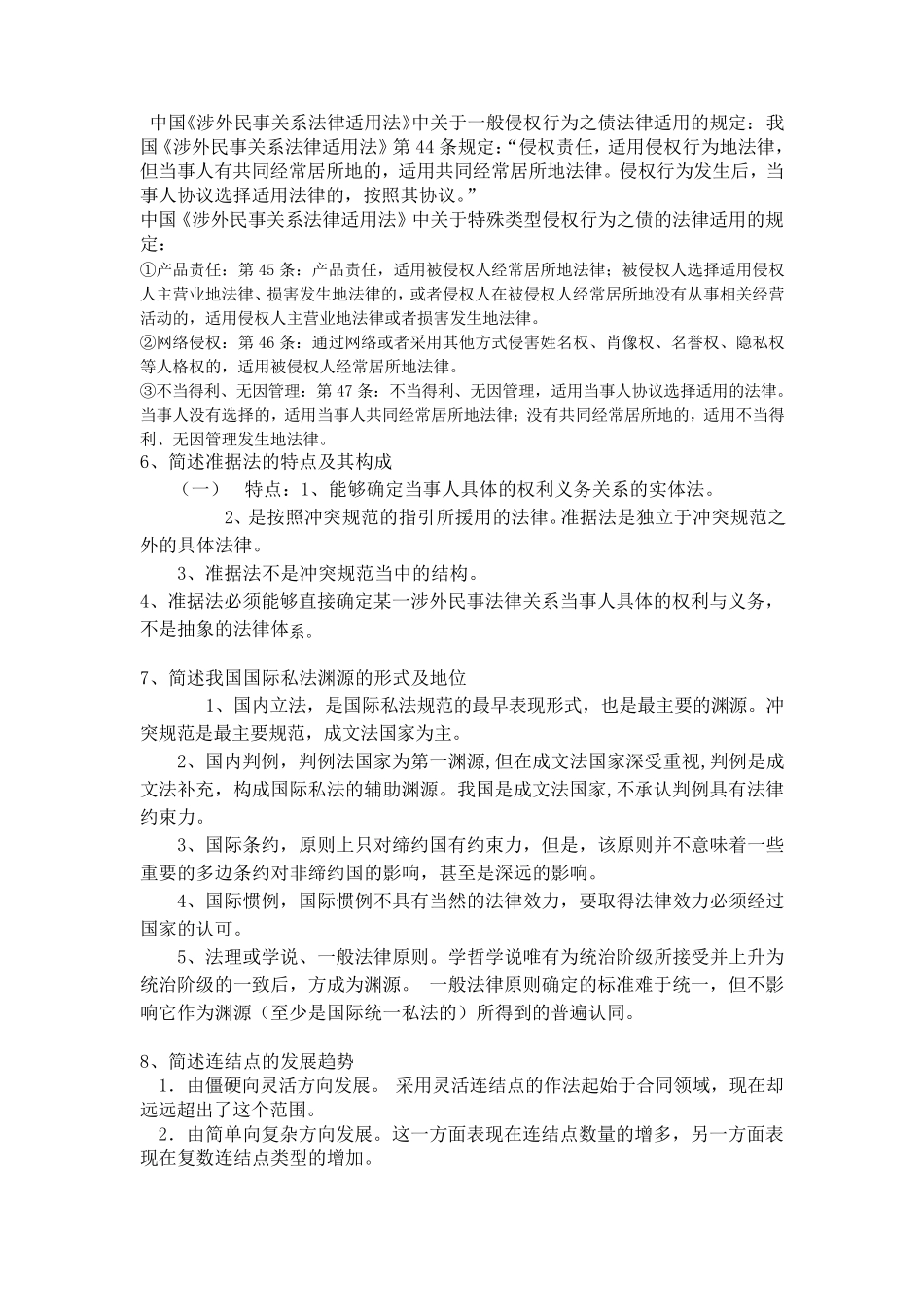 国际私法简答题_第2页