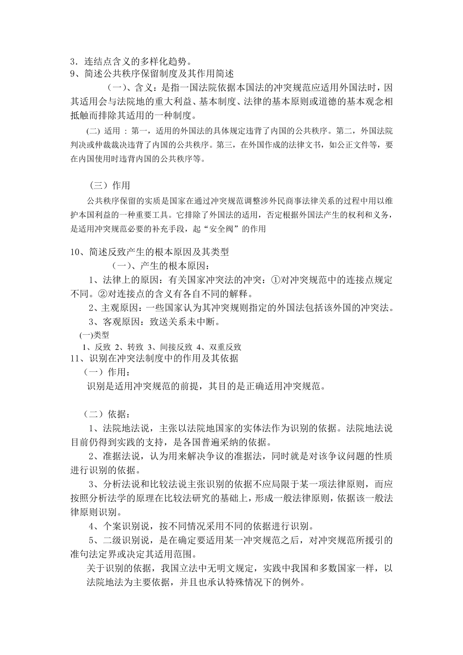 国际私法简答题_第3页