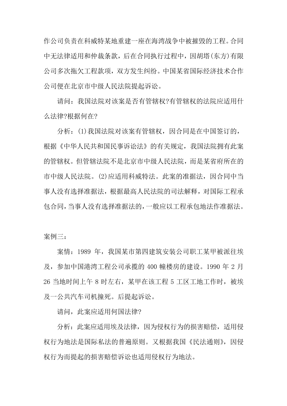 国际私法经典案例选_第2页